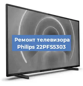 Замена светодиодной подсветки на телевизоре Philips 22PFS5303 в Екатеринбурге